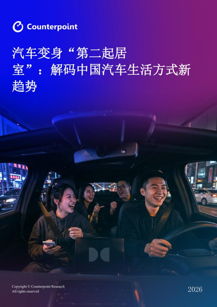 Counterpoint-Dolby-China-Whitepaper